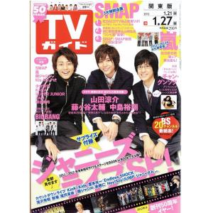 Tvガイド 12 1 27 山田涼介 藤ヶ谷太輔 中島裕翔 理想の息子 Smap 3大特別企画 嵐 チャングンソク ジャニーズライブsp 最安値 価格比較 Yahoo ショッピング 口コミ 評判からも探せる