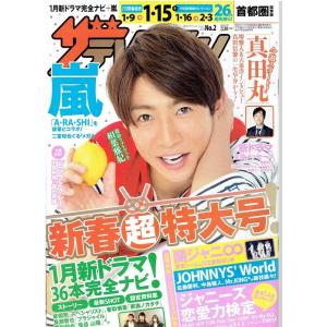 ザテレビジョン 2016/No.2・相葉雅紀/嵐/関ジャニ∞/ジャニーズワールド