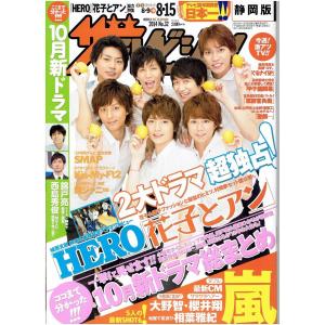 ザテレビジョン 2014/No.32・Kis-My-Ft2 キスマイ 北山宏光