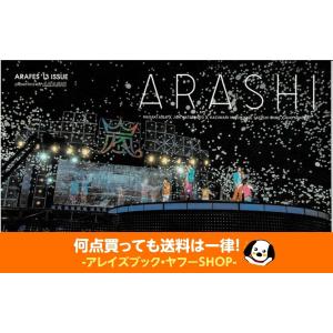 嵐 ファンクラブ会報 VOL.62 アラフェス'13 LOVEグッズ撮影現場報告