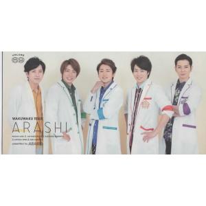 嵐 ファンクラブ会報 69/ 嵐のワクワク学校2015