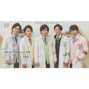 嵐 ファンクラブ会報 77/ ワクワク学校2017 保健体育