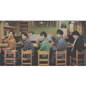嵐 ファンクラブ会報 83/ スペシャル忘年会