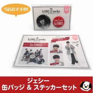  Man 1st Anniversary 缶バッジ 9人 全員 未開封 2026年最新】SiXTONES 1st anniversary 缶バッジの人気アイテム - メルカリ