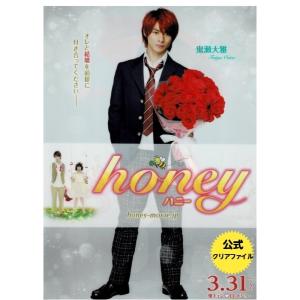 平野紫耀 クリアファイル 映画「honey(ハニー)」前売り特典・ステッカー付