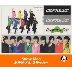 新品　3点　Man スノーマン　カレンダー　アクスタ　ステッカー 新品 3点 SnowMan スノーマン カレンダー アクスタ ステッカー