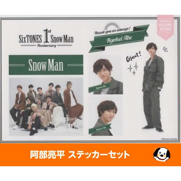 阿部亮平 ステッカーセット Snow Man スノーマン 1st Anniversary 公式グッズ...