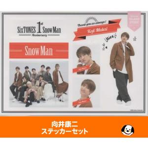 向井康二 ステッカーセット Snow Man スノーマン 1st Anniversary 公式グッズ A5サイズ