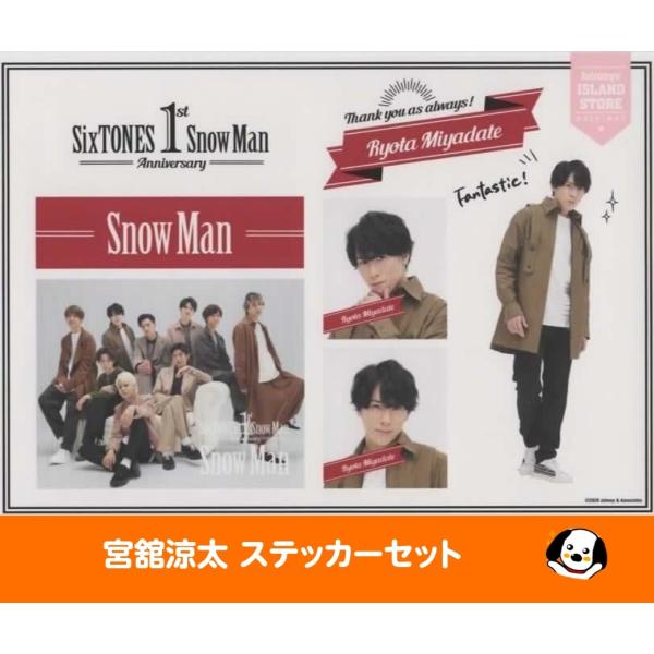 宮舘涼太 ステッカーセット Snow Man スノーマン 1st Anniversary 公式グッズ...