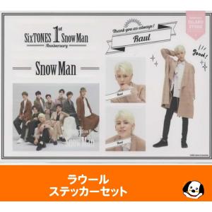 ラウール ステッカーセット Snow Man スノーマン 1st Anniversary 公式グッズ A5サイズ
