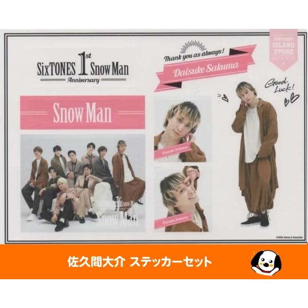 佐久間大介 ステッカーセット Snow Man スノーマン 1st Anniversary 公式グッ...
