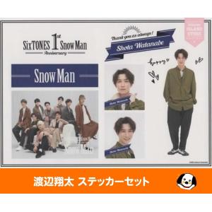 渡辺翔太 ステッカーセット Snow Man スノーマン 1st Anniversary 公式グッズ A5サイズ