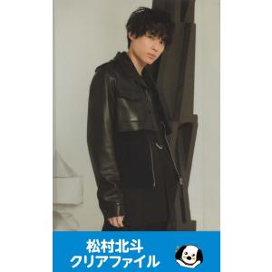 松村北斗(SixTONES) クリアファイル「20'夏」公式グッズ A4サイズ ストーンズ