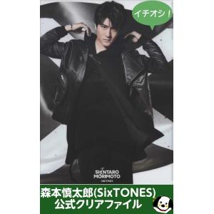 【値下可】ストーンズ SixTONES A4ワイドサイズ 切り抜き 26冊 大量 SixTONES クリアファイル「On eST」公式グッズ A4サイズ ストーンズ