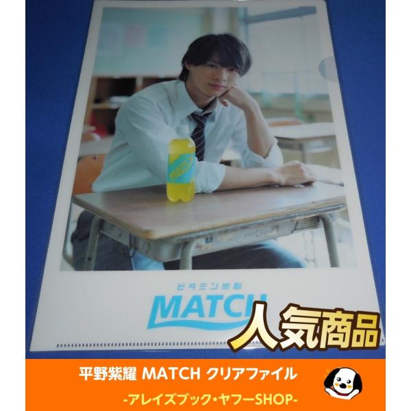 平野紫耀 MATCH クリアファイル第1弾 A4サイズ 裏面 天龍源一郎