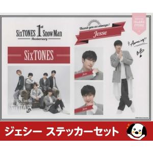 SixTONESアニバーサリー アクスタ6種、ステッカーセット 松村北斗 ステッカーセット SixTONES ストーンズ 1st Anniversary 公式