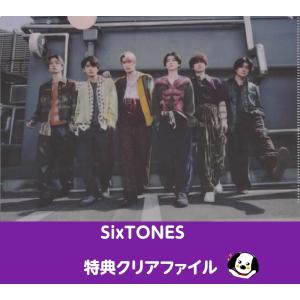 SixTONES こっから挟めんだクリアファイル「こっから」通常盤購入特典 公式グッズ A5サイズ ストーンズ