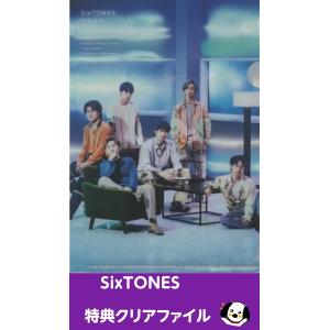 SixTONES クリアファイル「マスカラ」購入特典グループD 公式グッズ A5サイズ ストーンズ