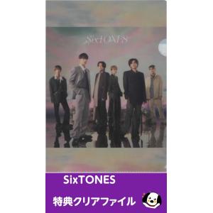 SixTONES クリアファイル「わたし」通常盤購入特典 公式グッズ A5サイズ ストーンズ