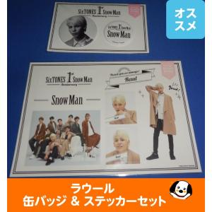 ラウール ステッカーセット Snow Man スノーマン 1st Anniversary 公式