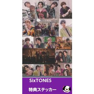 SixTONES ステッカー「こっから」初回盤B購入特典 公式グッズ ストーンズ