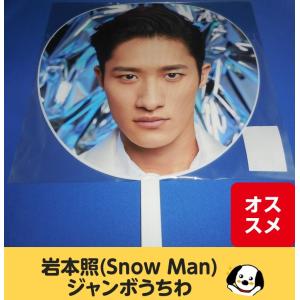 岩本照 ヘアバンド すのチルぶら下がらないシリーズ RAYS Snow Man