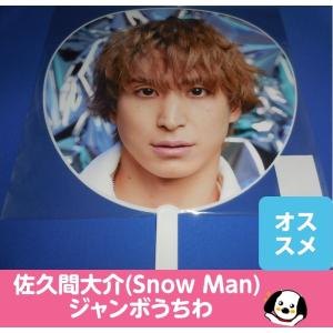 Snow Man 公式 生 写真 ましかくフォト（宮館涼太）CD22065
