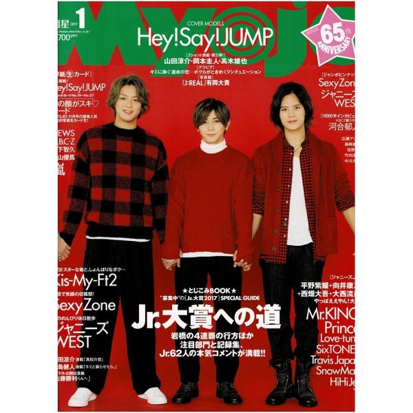 ご奉仕品/Myojo 2017年1月号 山田涼介 岡本圭人 高木雄也/Sexy Zone/ジャニーズ...