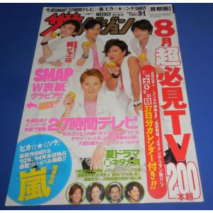ザテレビジョン 2014/No.30 SMAP スマップ/嵐｜arraysbook