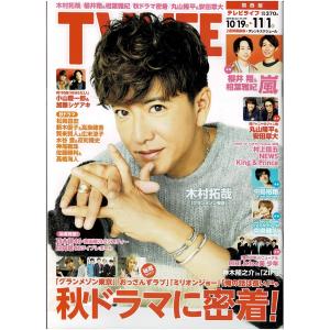 TVLIFE 2019/11/1 木村拓哉/佐藤勝利＆高橋海人/嵐連載 櫻井翔×相葉雅紀/HiHi Jets＆美 少年/Sexy Zone 連載 中島健人｜arraysbook