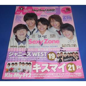 ご奉仕品/Myojo 2014年5月号 Sexy Zone/ジャニーズWEST/Kis-My-Ft2/ヘイセイジャンプ/松村北斗/ジェシー｜arraysbook