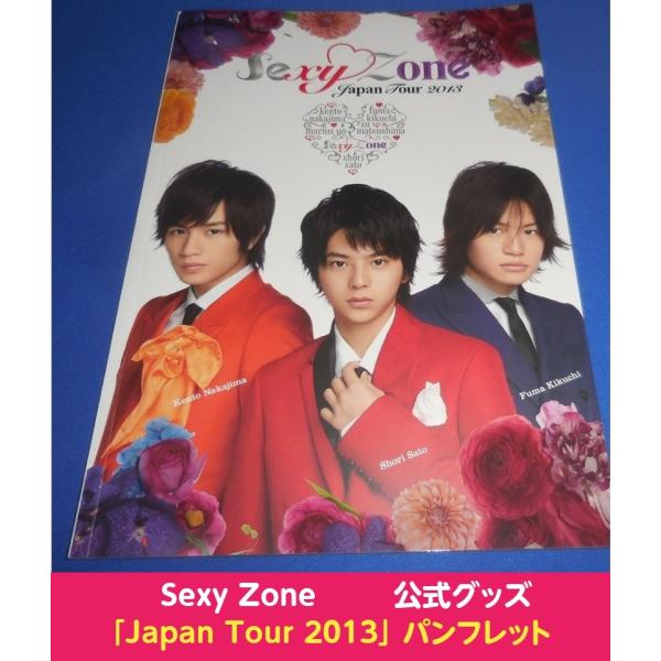 Sexy Zone パンフレット「Japan Tour 2013」