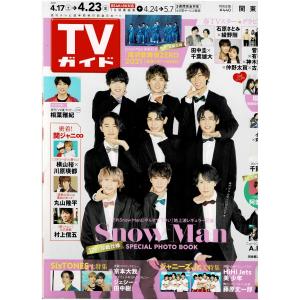 TVガイド 2021/4/23 Snow Man/阿部亮平/京本大我/ジェシー×田中樹/藤原丈一郎/関ジャニ∞｜arraysbook