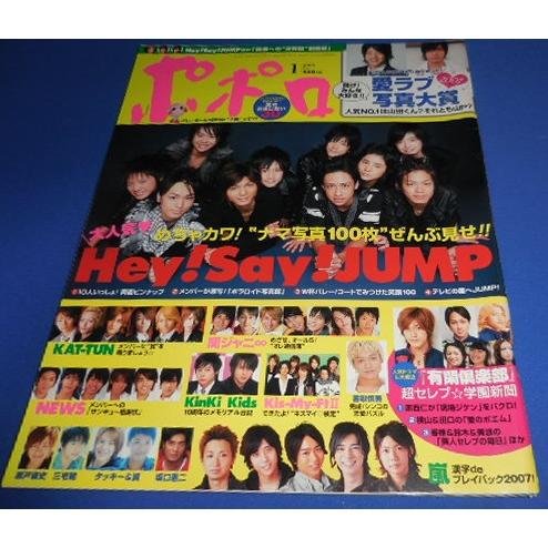 ポポロ 2008年1月号 ヘイセイジャンプ/嵐/NEWS/関ジャニ∞/KAT-TUN/Kis-My-...