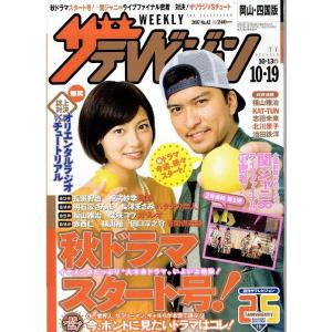 ザテレビジョン 2007/No.42 長瀬智也 相武紗季/関ジャニ∞ ライブファイナル密着/