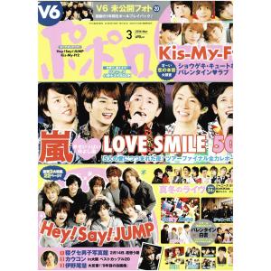 ポポロ 2016年3月号 巻頭 嵐 ツアーファイナル 全力リポ/ヘイセイジャンプ/Kis-My-Ft2/Sexy Zone/ジャニーズWEST/Mr.KING/Prince｜arraysbook