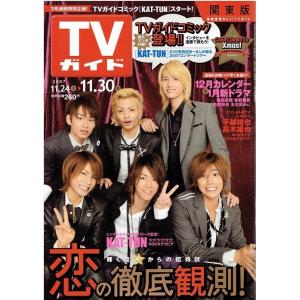 TVガイド 2007/11/30 KAT-TUN/手越祐也 高木雄也