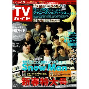 TVガイド 2023/1/6号 長崎・熊本版 Snow Man スノーマン｜arraysbook