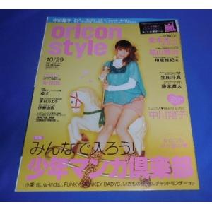 オリコンスタイル 2007/10/29 中川翔子/嵐 Book in Book「SUMMER TOU...