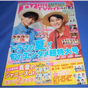 月刊TVガイド 2020年8月号 中島健人×平野紫耀/ジャニーズWEST/Snow Man 深澤辰哉 目黒蓮 向井康二 渡辺翔太｜arraysbook