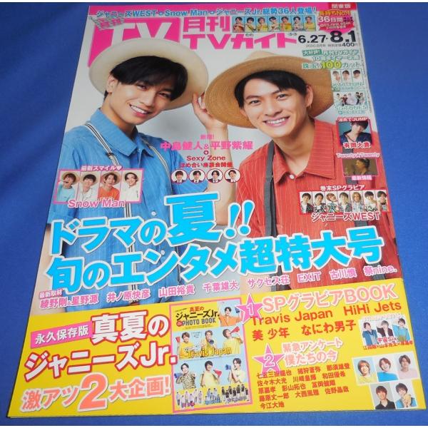 月刊TVガイド 2020年8月号 中島健人×平野紫耀/ジャニーズWEST/Snow Man 深澤辰哉...