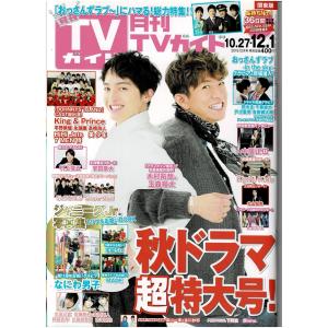 月刊TVガイド 2019年12月号 木村拓哉&玉森裕太/Jr.写真集 なにわ男子 宇宙Six/ジャニアイ 平野紫耀 永瀬廉 高橋海人 HiHi Jets他｜arraysbook