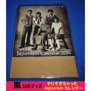 嵐 やりすぎちゃったカレンダーの商品一覧 通販 Yahoo ショッピング