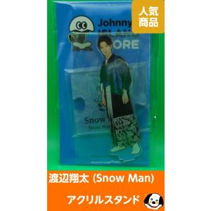 渡辺翔太 アクリルスタンド 滝沢歌舞伎ZERO FINAL Snow Man(スノーマン