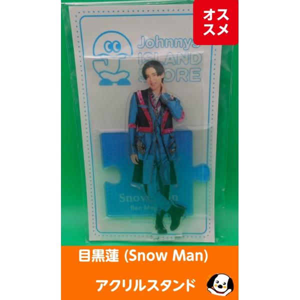 目黒蓮 アクリルスタンド &apos;20夏 ジャニーズアイランドストア アクスタ Snow Man(スノーマ...