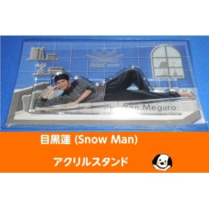 目黒蓮 アクリルスタンド RAYS パジャマアクスタ Snow Man