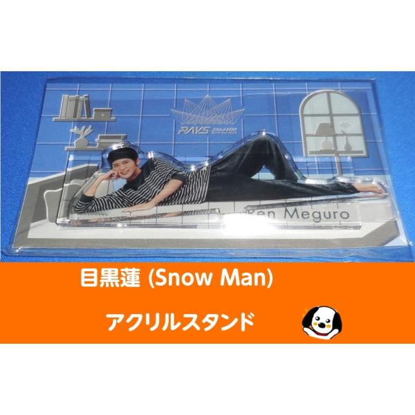 目黒蓮 アクリルスタンド RAYS パジャマアクスタ Snow Man(スノーマン)