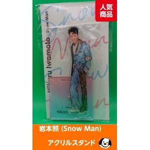 岩本照 アクリルスタンド fest 2022 Snow Man(スノーマン) アクスタ 公式グッズ