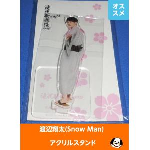 渡辺翔太 アクリルスタンド 滝沢歌舞伎ZERO FINAL Snow Man(スノーマン) アクスタ 公式グッズ