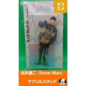 向井康二 アクリルスタンド fest 2022 Snow Man(スノーマン) アクスタ 公式グッズ